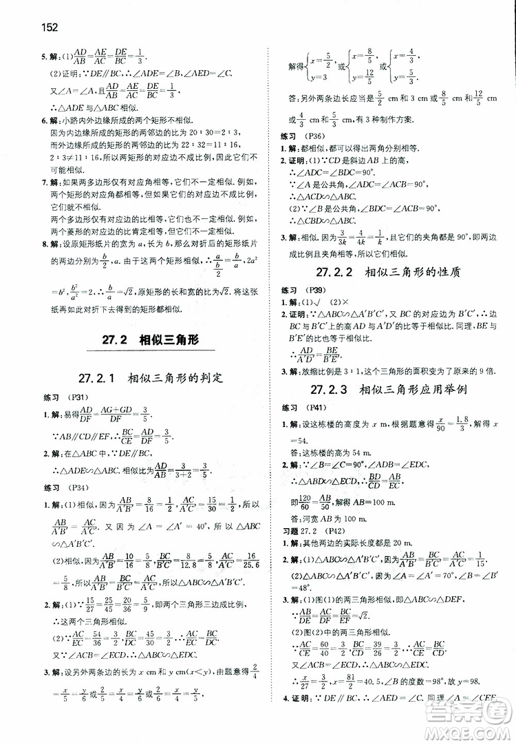 開心教育2019春一本初中數(shù)學(xué)九年級同步訓(xùn)練下冊人教版參考答案