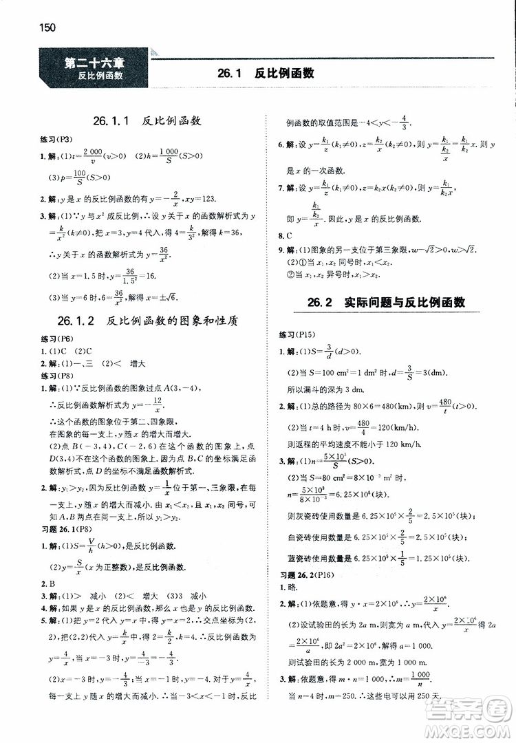 開心教育2019春一本初中數(shù)學(xué)九年級同步訓(xùn)練下冊人教版參考答案