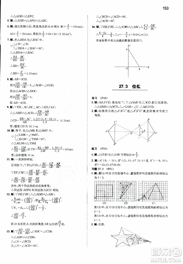 開心教育2019春一本初中數(shù)學(xué)九年級同步訓(xùn)練下冊人教版參考答案