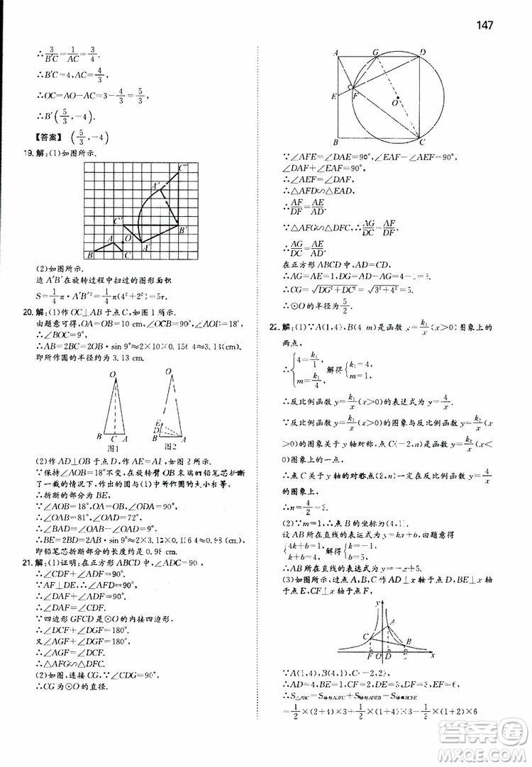 開心教育2019春一本初中數(shù)學(xué)九年級同步訓(xùn)練下冊人教版參考答案