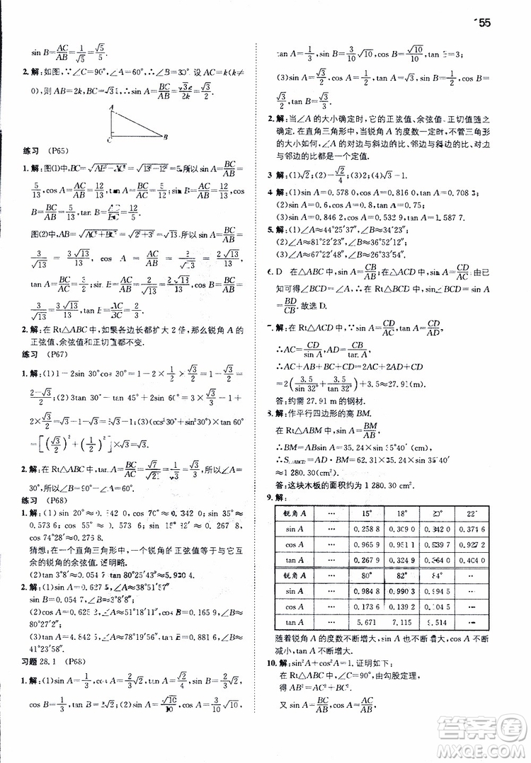 開心教育2019春一本初中數(shù)學(xué)九年級同步訓(xùn)練下冊人教版參考答案