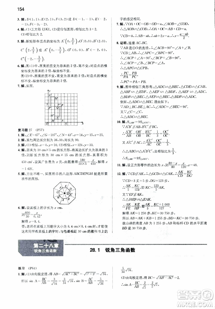 開心教育2019春一本初中數(shù)學(xué)九年級同步訓(xùn)練下冊人教版參考答案