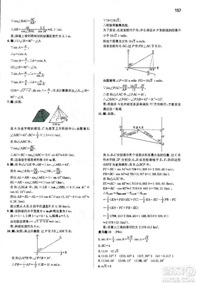 開心教育2019春一本初中數(shù)學(xué)九年級同步訓(xùn)練下冊人教版參考答案