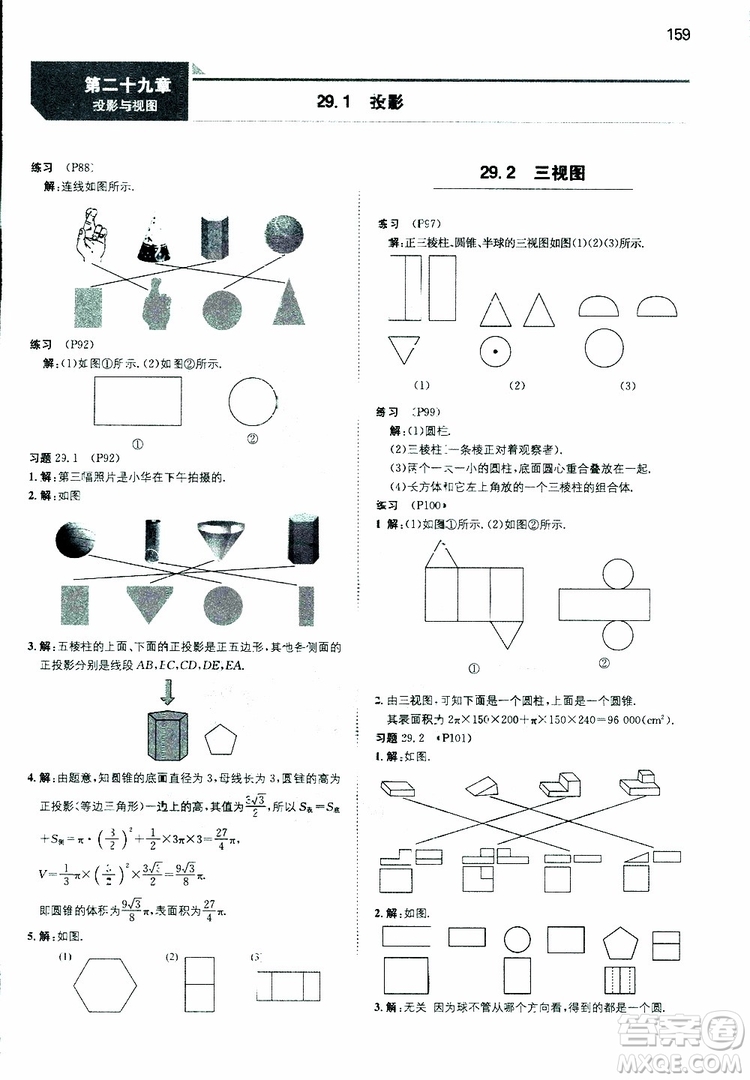 開心教育2019春一本初中數(shù)學(xué)九年級同步訓(xùn)練下冊人教版參考答案