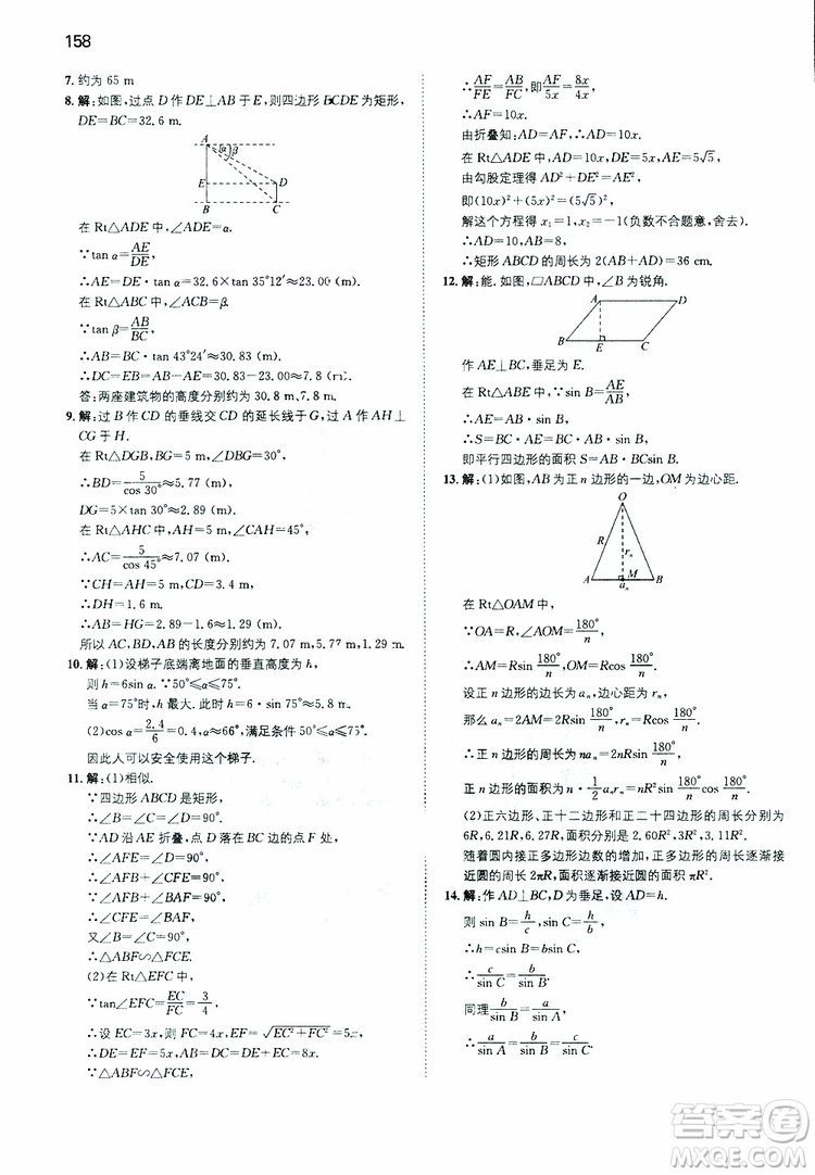 開心教育2019春一本初中數(shù)學(xué)九年級同步訓(xùn)練下冊人教版參考答案