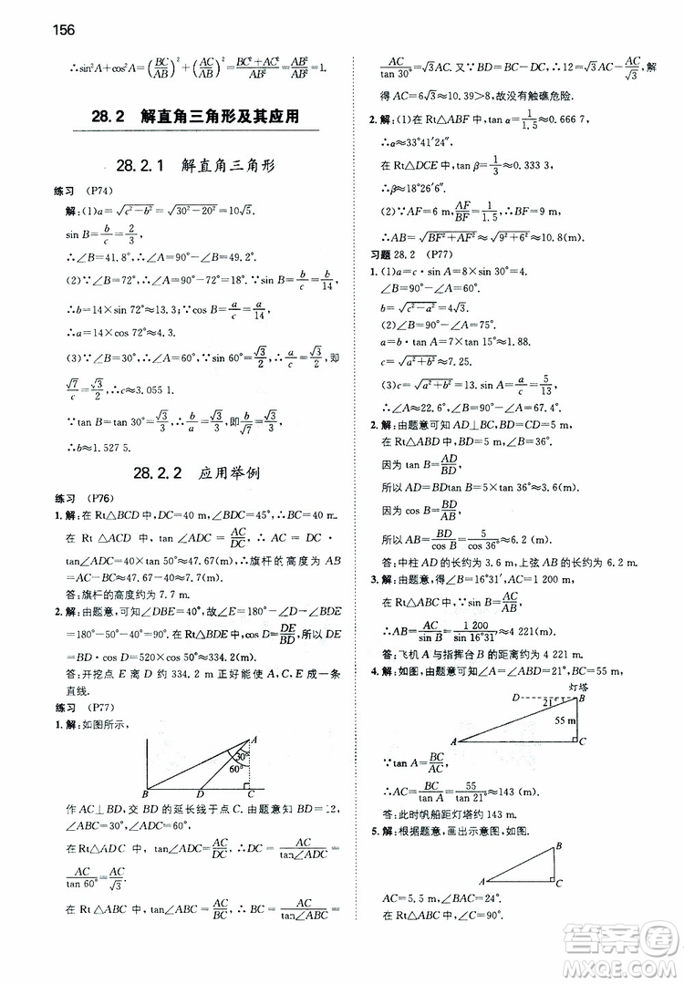 開心教育2019春一本初中數(shù)學(xué)九年級同步訓(xùn)練下冊人教版參考答案