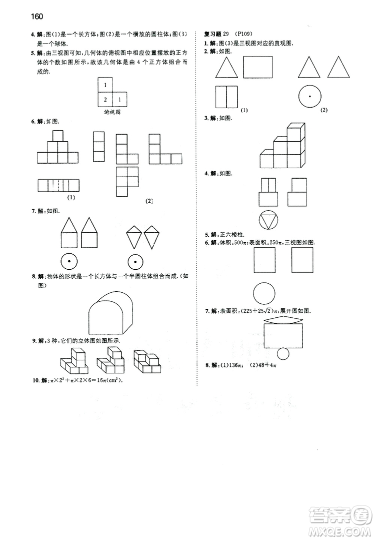 開心教育2019春一本初中數(shù)學(xué)九年級同步訓(xùn)練下冊人教版參考答案