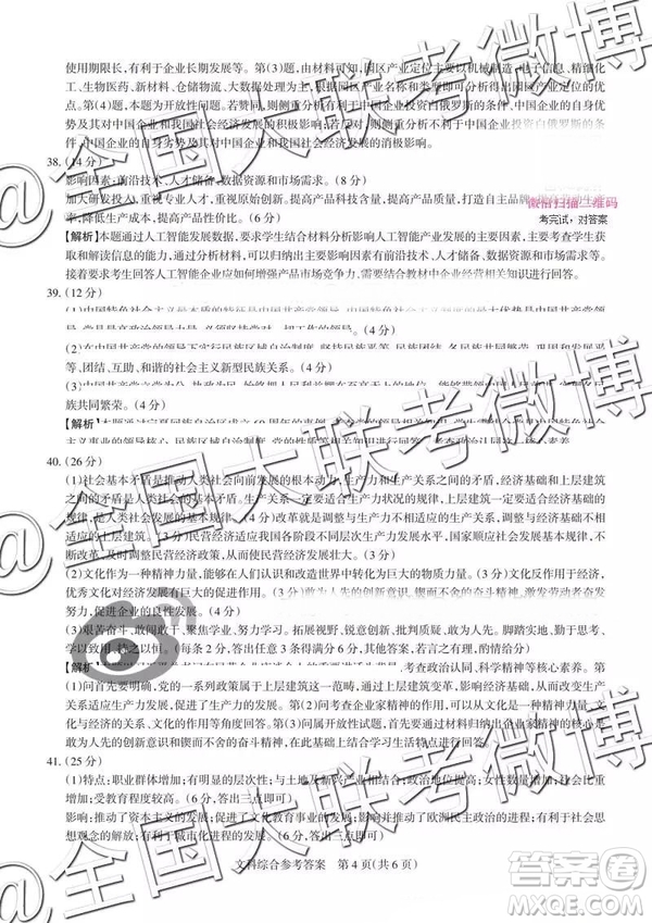 2019年山西省高三適應(yīng)性測試二文理綜參考答案