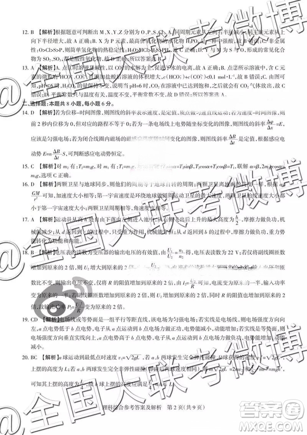 2019年山西省高三適應(yīng)性測試二文理綜參考答案