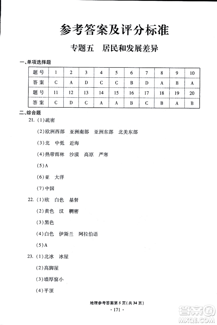 青島專版2019年一本必勝中考地理銀版參考答案