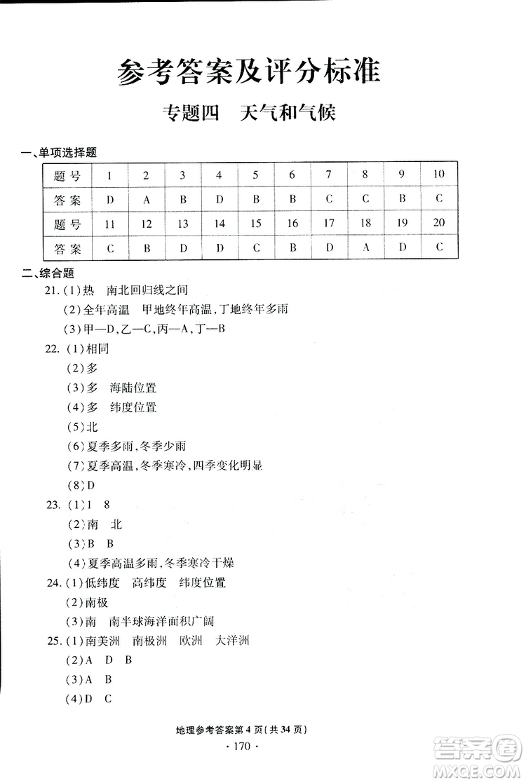 青島專版2019年一本必勝中考地理銀版參考答案