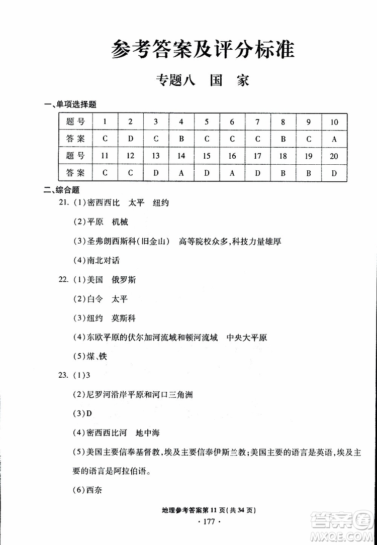 青島專版2019年一本必勝中考地理銀版參考答案