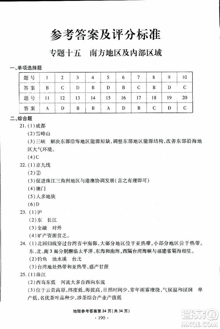 青島專版2019年一本必勝中考地理銀版參考答案