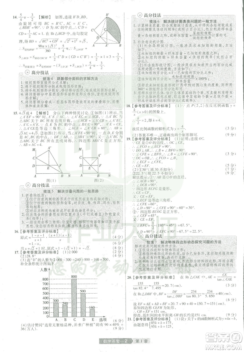 天星教育2019年中考用金考卷特快專遞河南中考45套數(shù)學(xué)答案