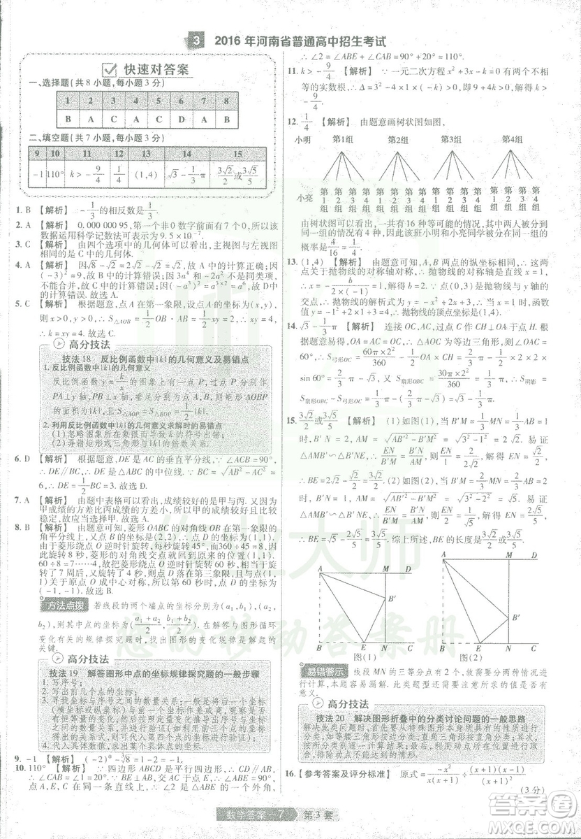 天星教育2019年中考用金考卷特快專遞河南中考45套數(shù)學(xué)答案