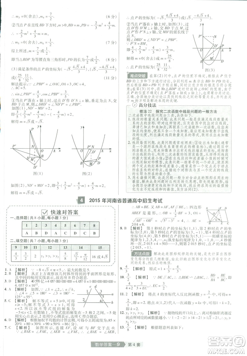 天星教育2019年中考用金考卷特快專遞河南中考45套數(shù)學(xué)答案