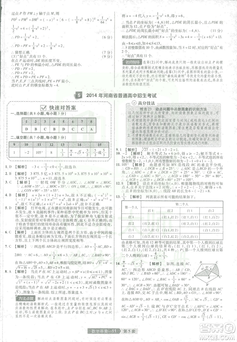 天星教育2019年中考用金考卷特快專遞河南中考45套數(shù)學(xué)答案