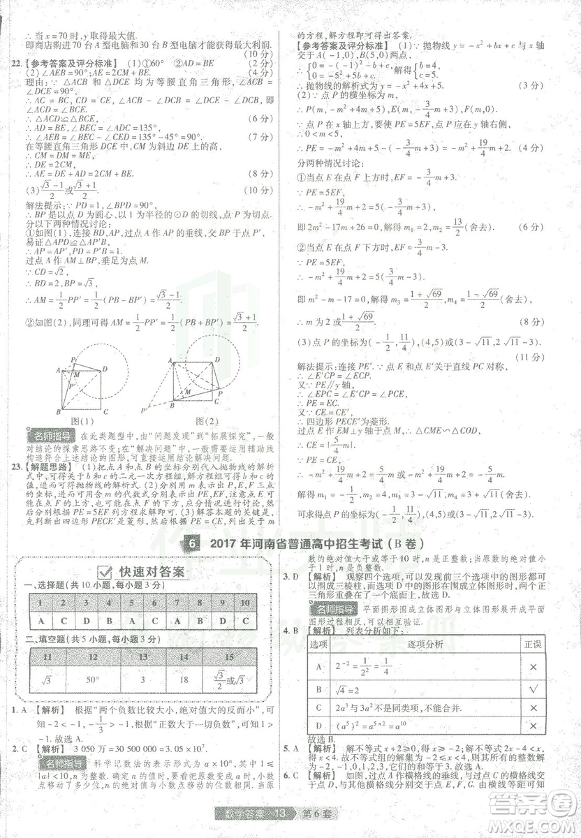 天星教育2019年中考用金考卷特快專遞河南中考45套數(shù)學(xué)答案