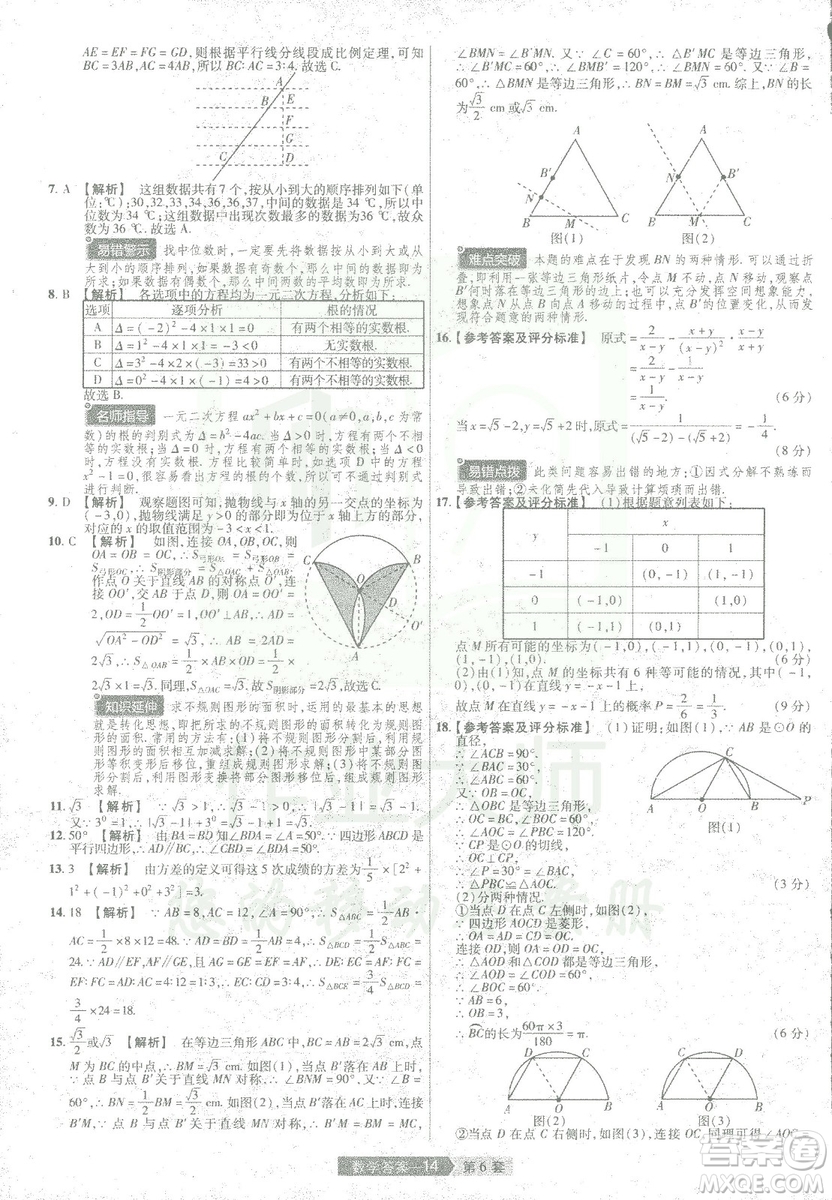 天星教育2019年中考用金考卷特快專遞河南中考45套數(shù)學(xué)答案