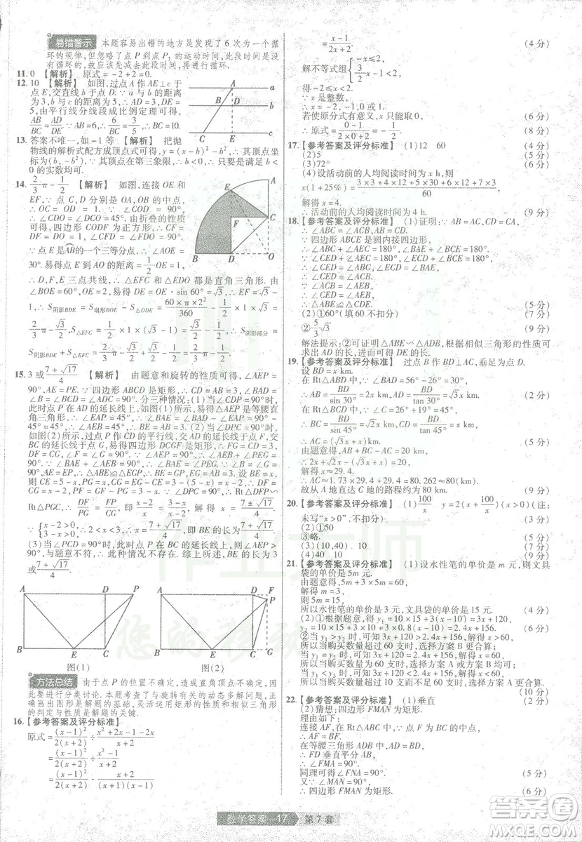 天星教育2019年中考用金考卷特快專遞河南中考45套數(shù)學(xué)答案