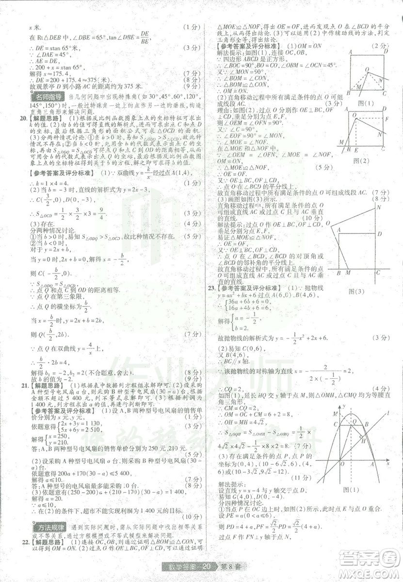 天星教育2019年中考用金考卷特快專遞河南中考45套數(shù)學(xué)答案