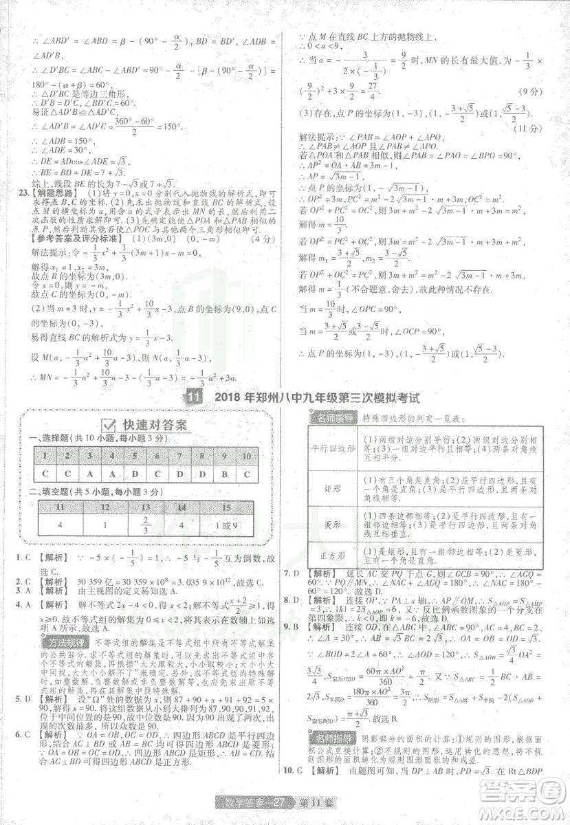 天星教育2019年中考用金考卷特快專遞河南中考45套數(shù)學(xué)答案