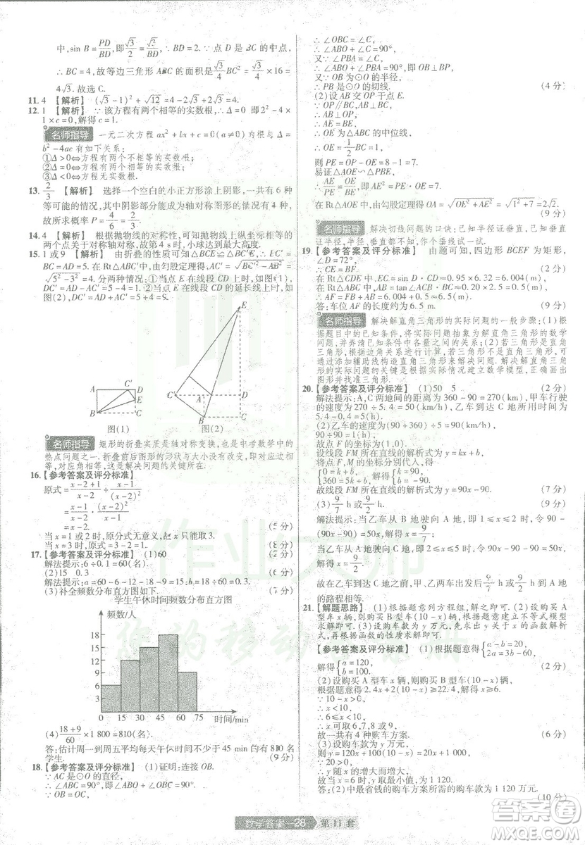 天星教育2019年中考用金考卷特快專遞河南中考45套數(shù)學(xué)答案