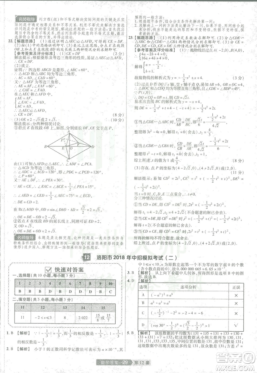 天星教育2019年中考用金考卷特快專遞河南中考45套數(shù)學(xué)答案