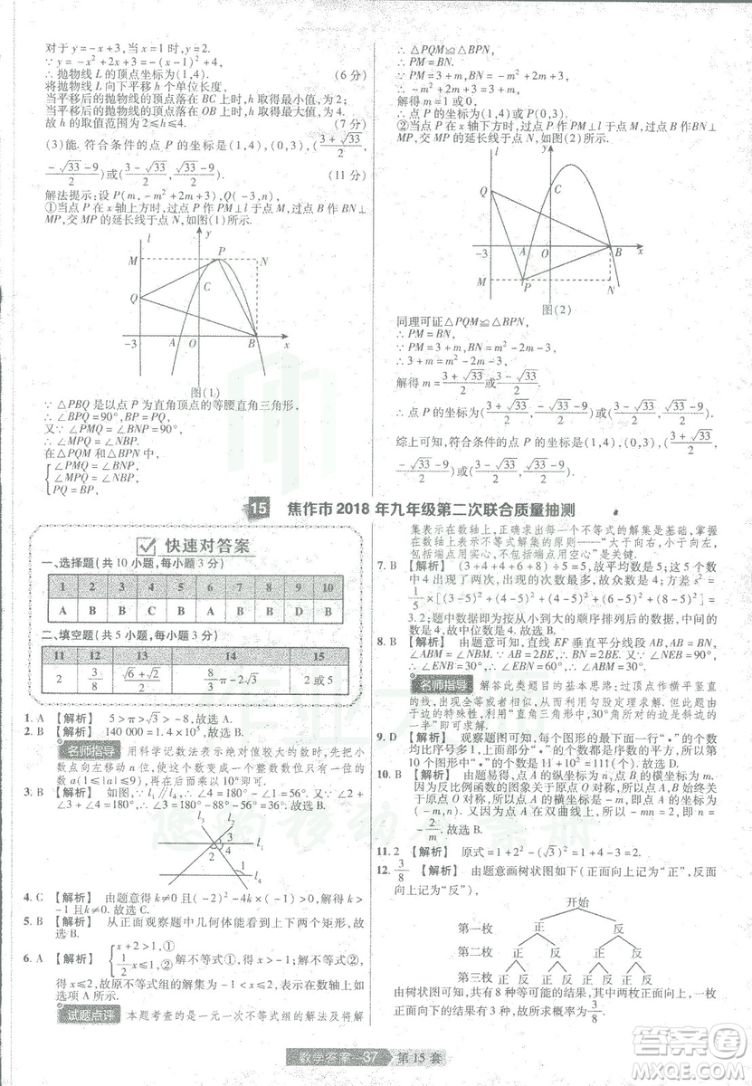 天星教育2019年中考用金考卷特快專遞河南中考45套數(shù)學(xué)答案