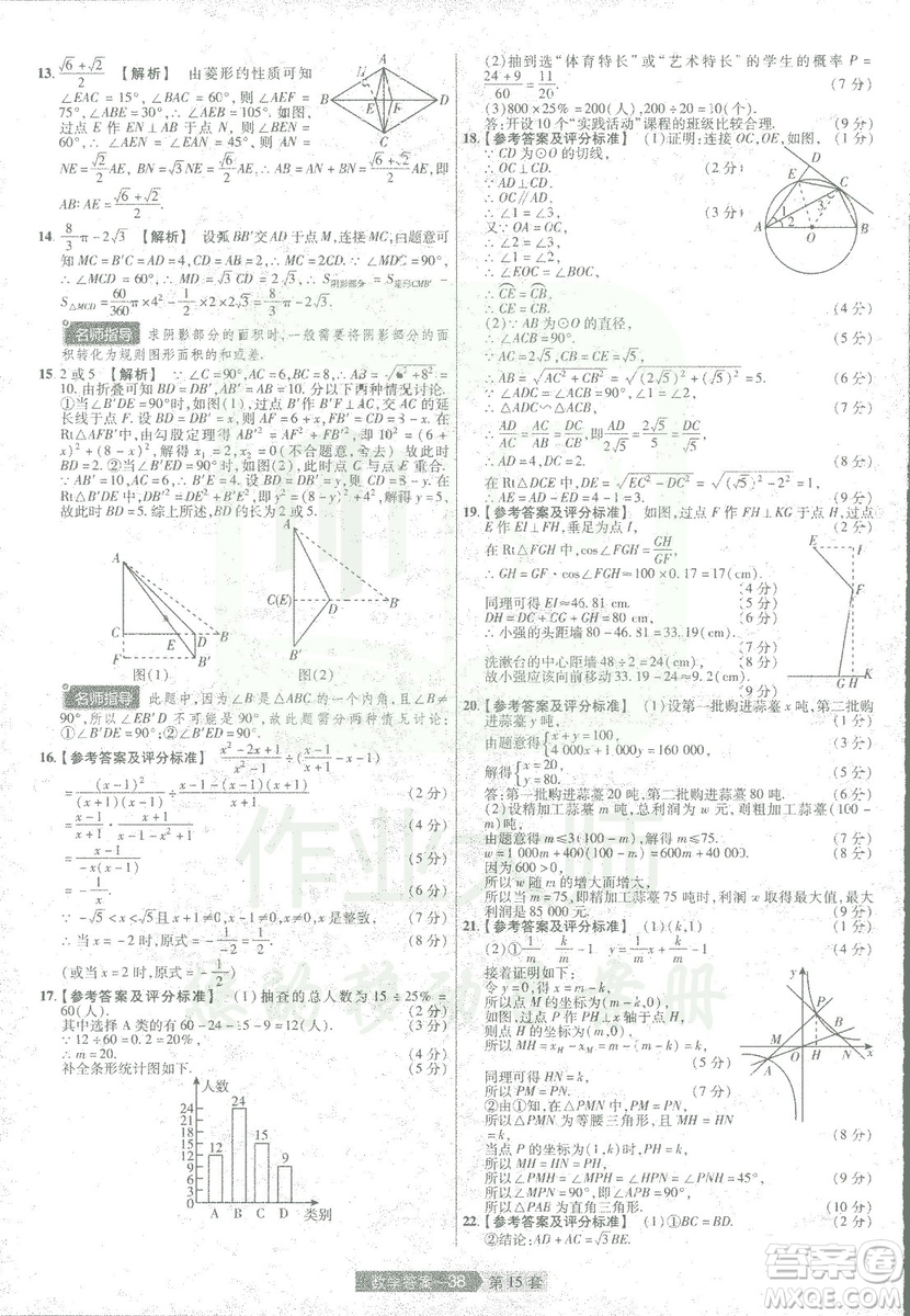 天星教育2019年中考用金考卷特快專遞河南中考45套數(shù)學(xué)答案