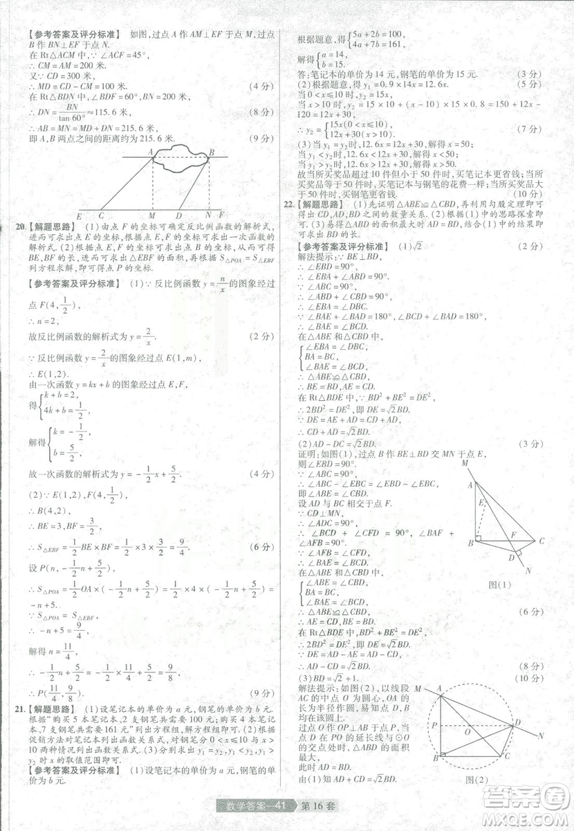 天星教育2019年中考用金考卷特快專遞河南中考45套數(shù)學(xué)答案