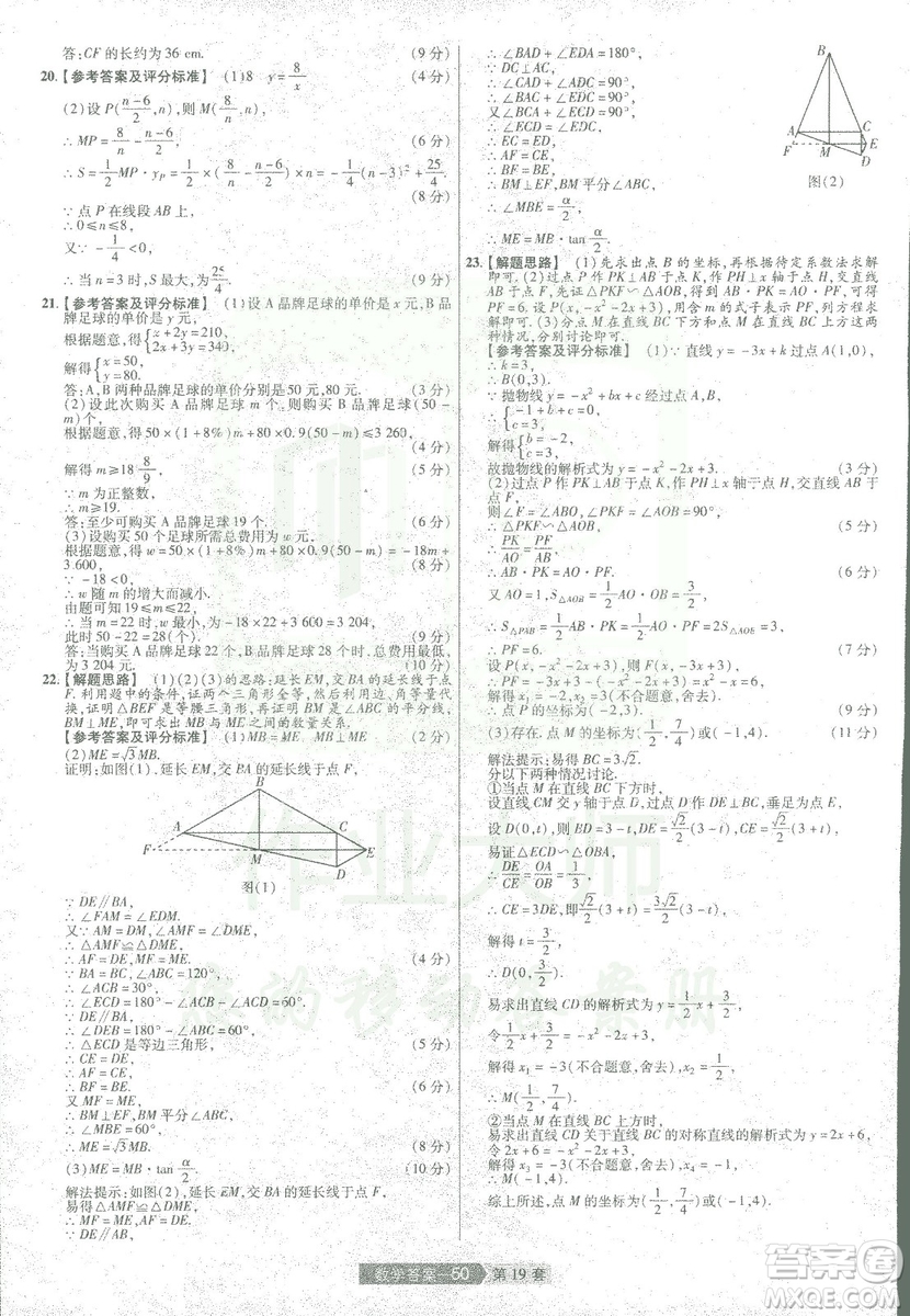 天星教育2019年中考用金考卷特快專遞河南中考45套數(shù)學(xué)答案