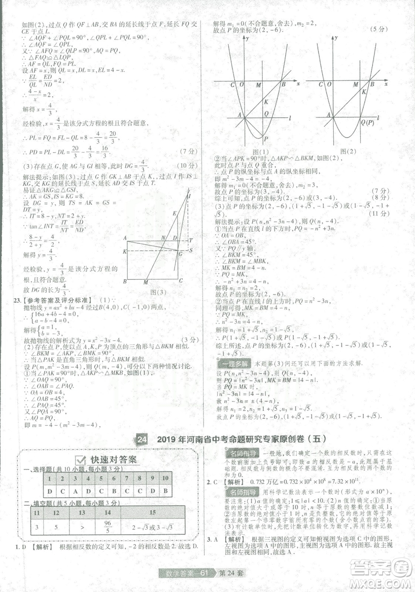 天星教育2019年中考用金考卷特快專遞河南中考45套數(shù)學(xué)答案