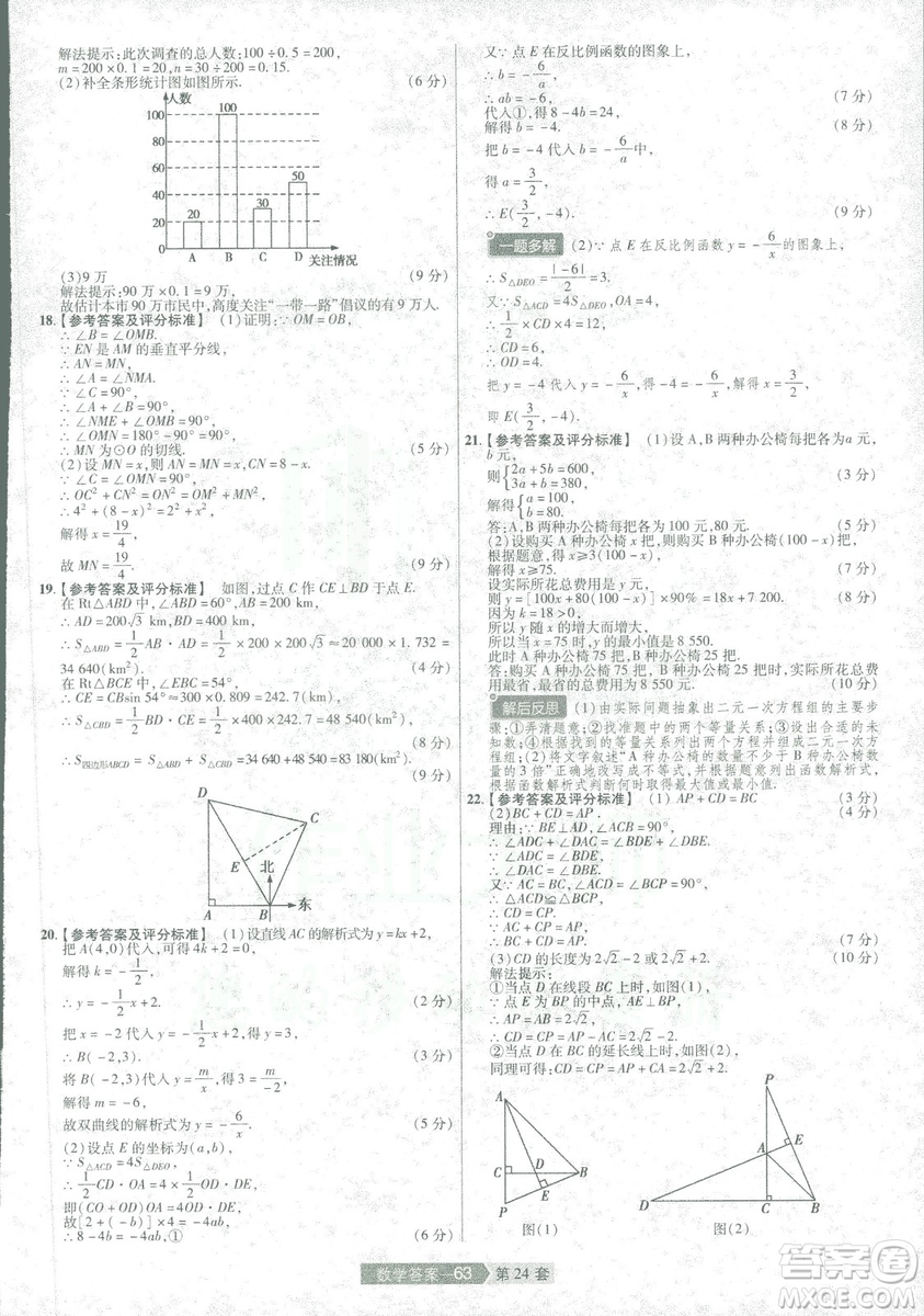 天星教育2019年中考用金考卷特快專遞河南中考45套數(shù)學(xué)答案