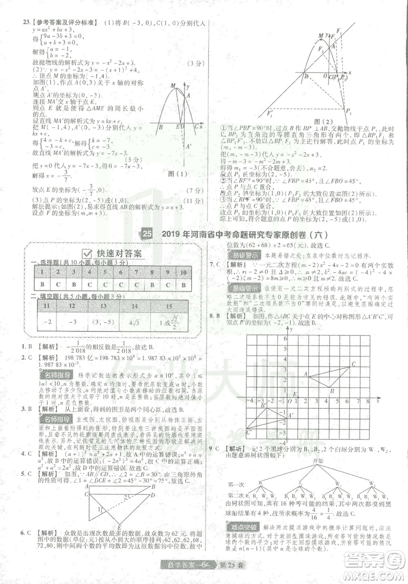 天星教育2019年中考用金考卷特快專遞河南中考45套數(shù)學(xué)答案