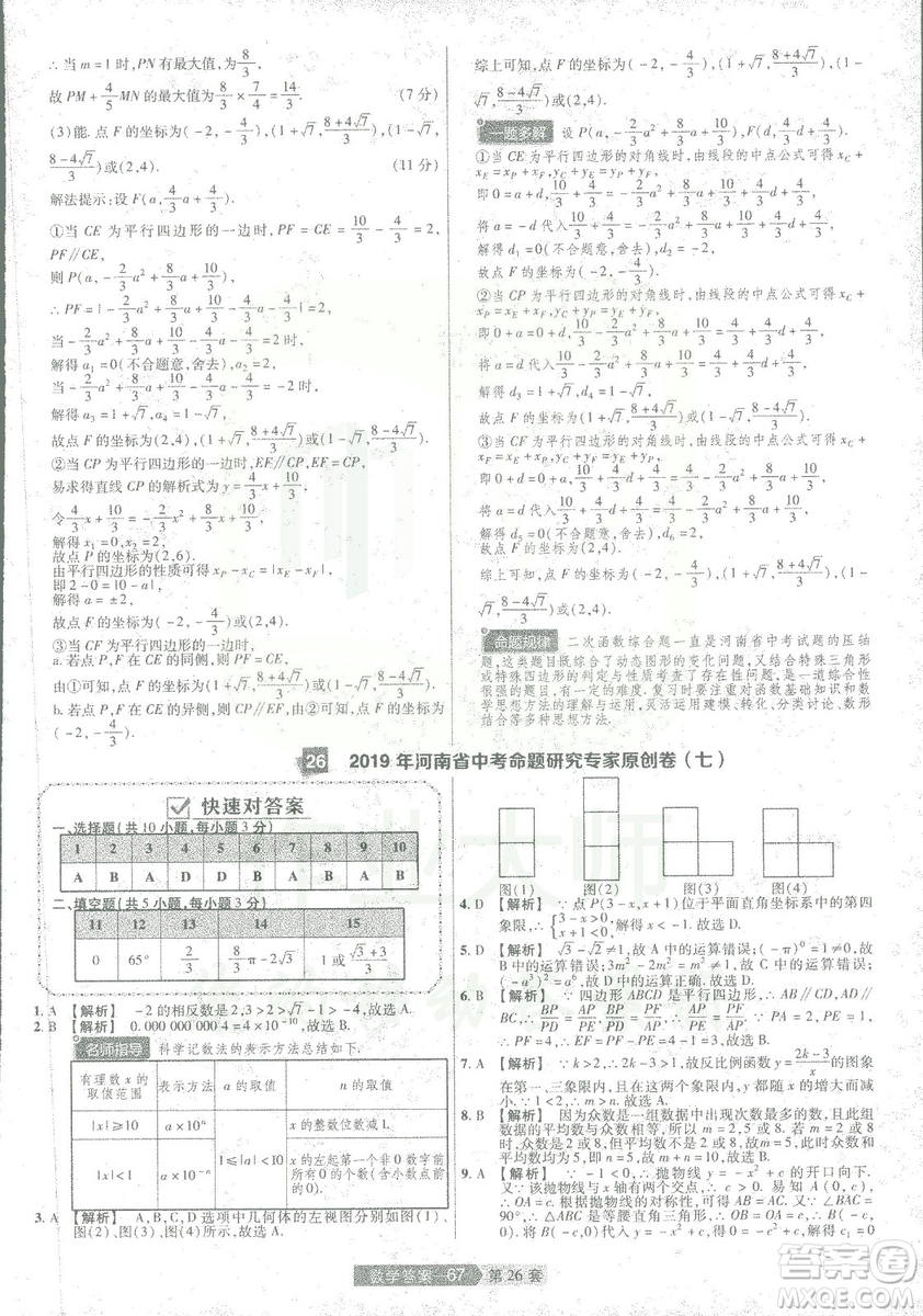 天星教育2019年中考用金考卷特快專遞河南中考45套數(shù)學(xué)答案