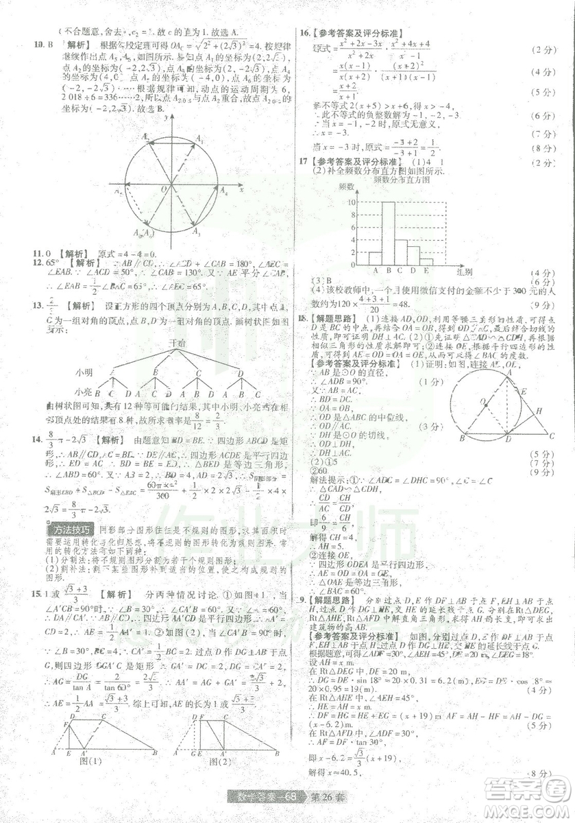 天星教育2019年中考用金考卷特快專遞河南中考45套數(shù)學(xué)答案