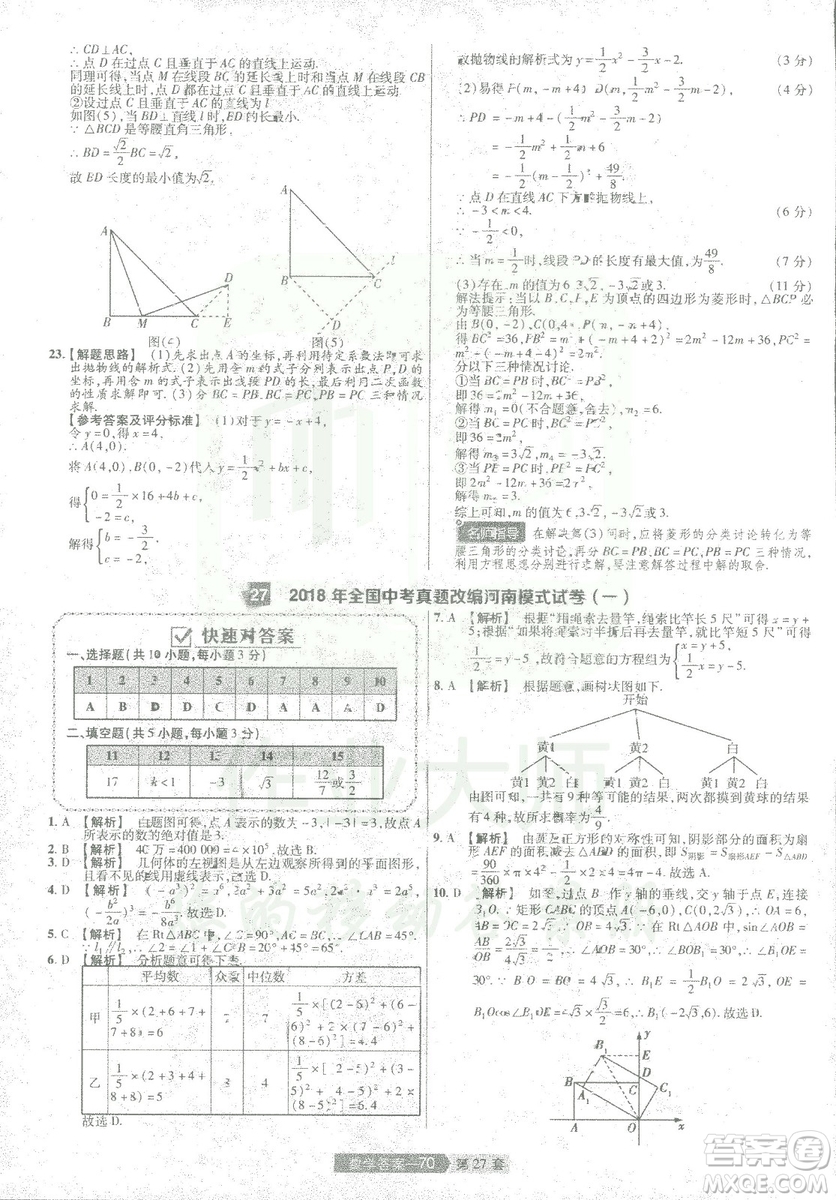 天星教育2019年中考用金考卷特快專遞河南中考45套數(shù)學(xué)答案