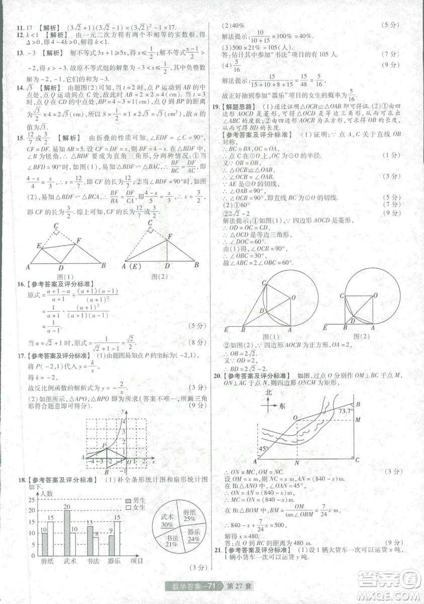 天星教育2019年中考用金考卷特快專遞河南中考45套數(shù)學(xué)答案