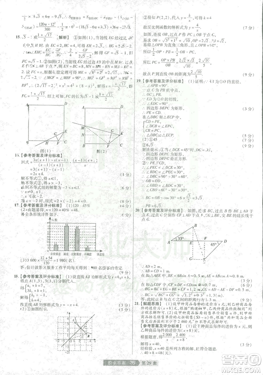 天星教育2019年中考用金考卷特快專遞河南中考45套數(shù)學(xué)答案