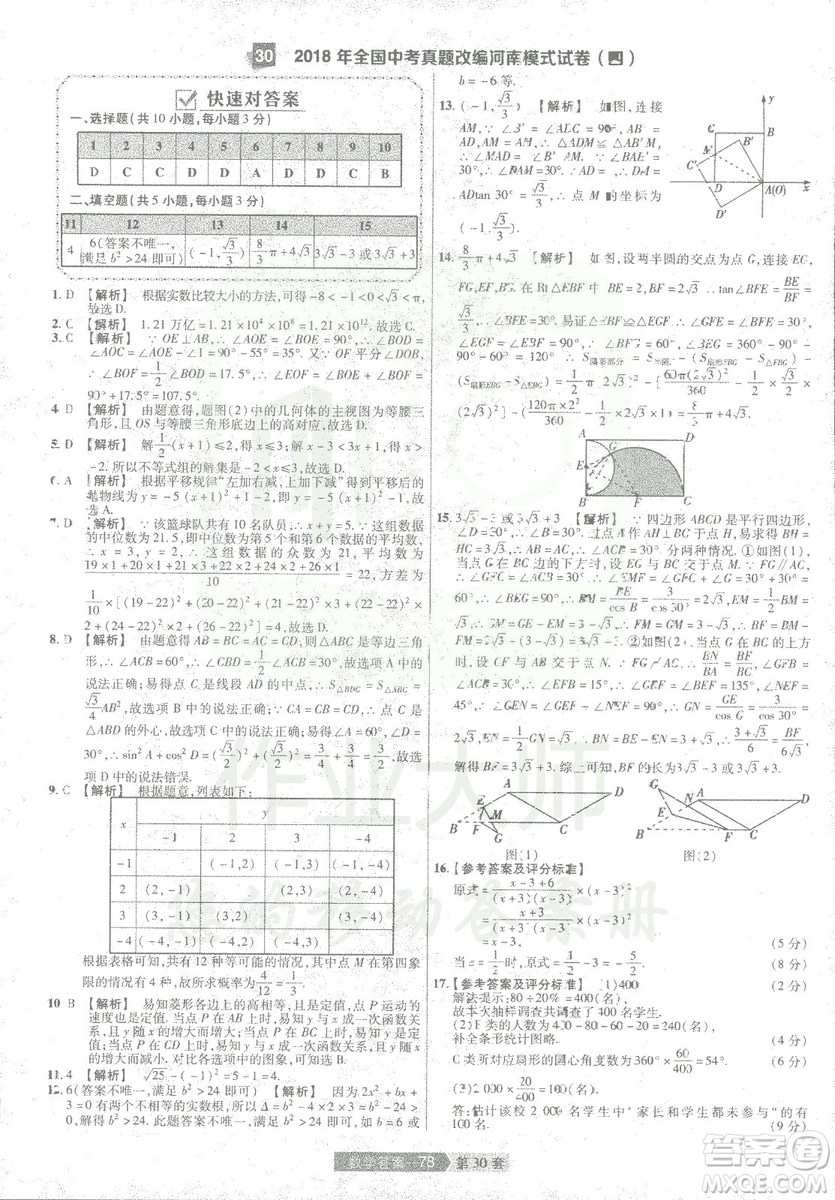 天星教育2019年中考用金考卷特快專遞河南中考45套數(shù)學(xué)答案