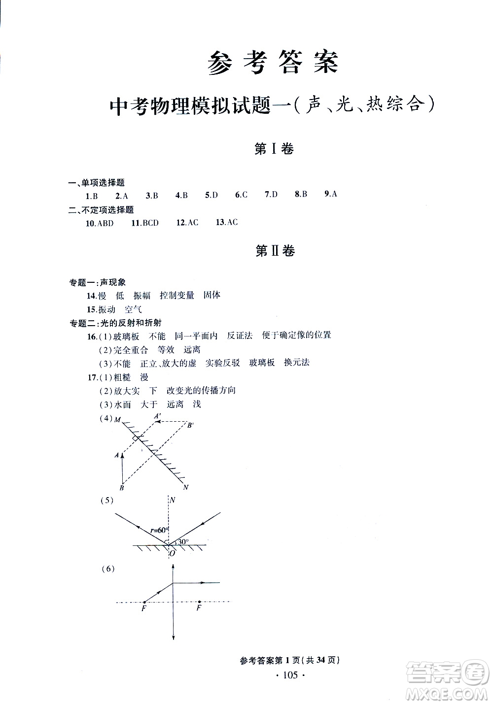 2019年一本必勝中考物理模擬試題參考答案