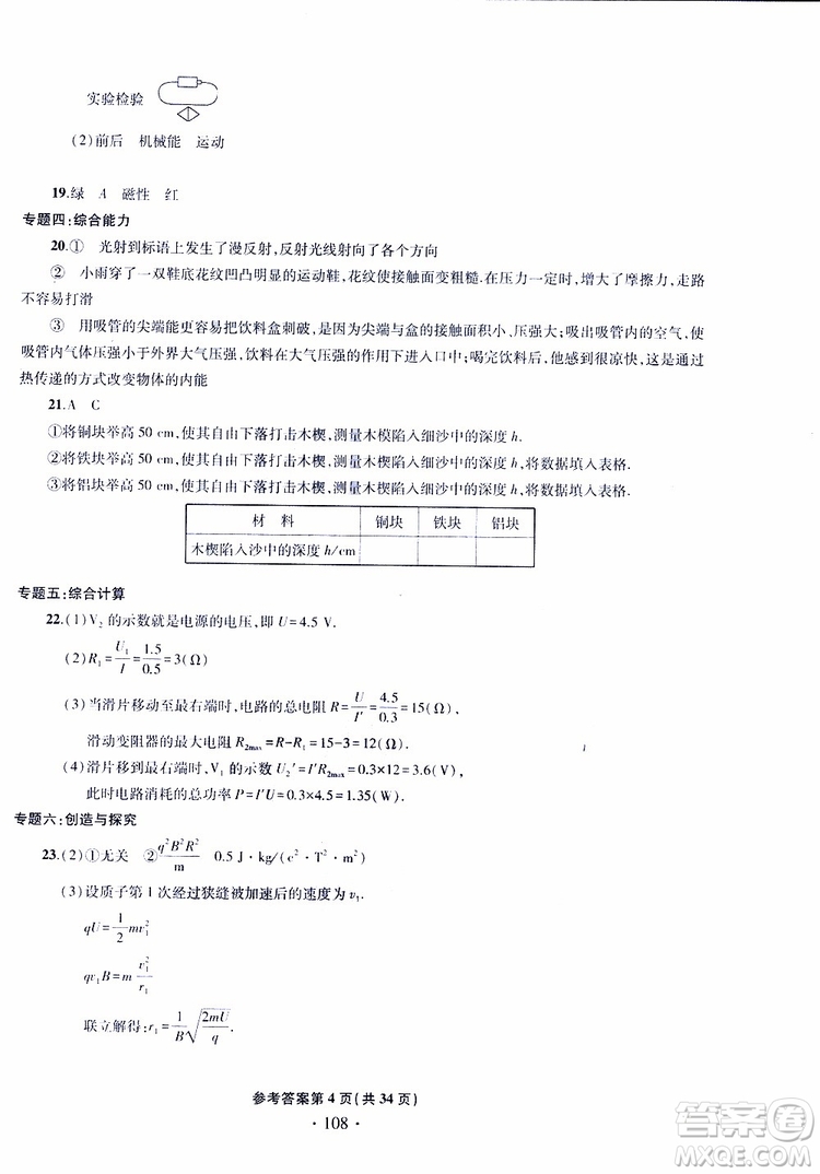 2019年一本必勝中考物理模擬試題參考答案