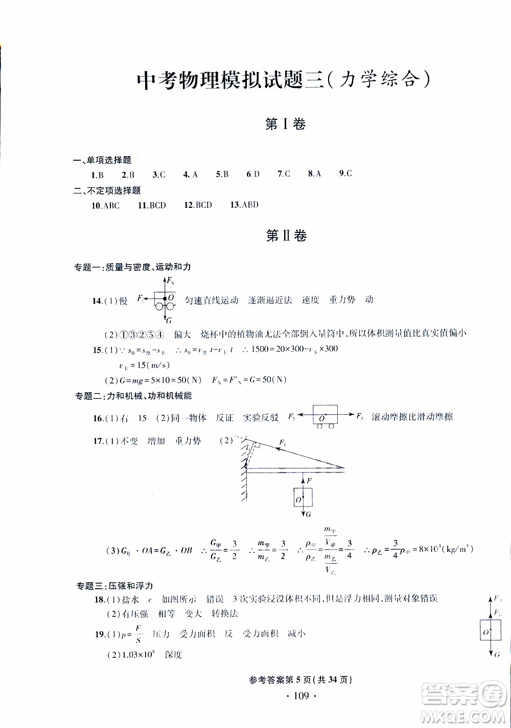 2019年一本必勝中考物理模擬試題參考答案