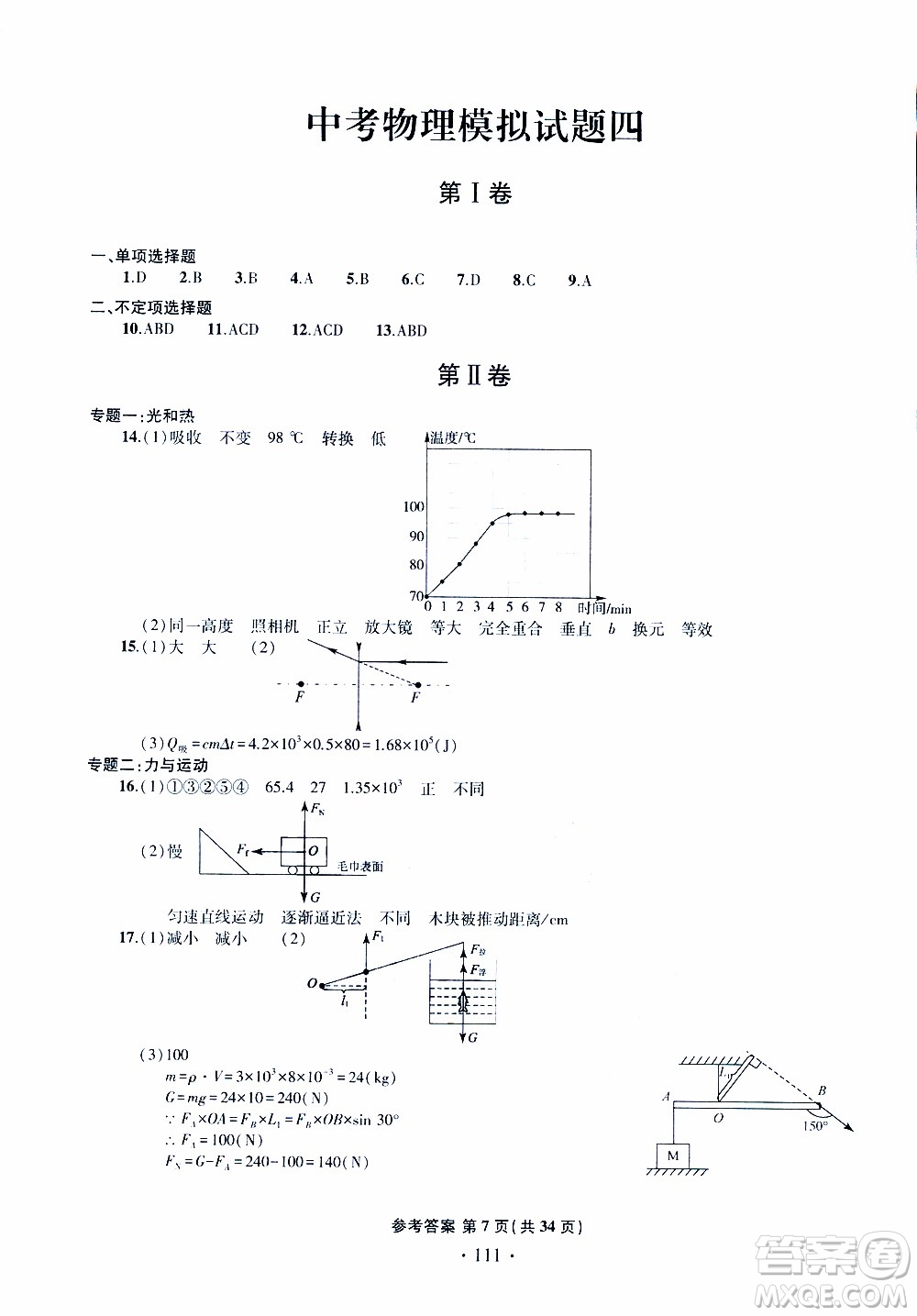 2019年一本必勝中考物理模擬試題參考答案