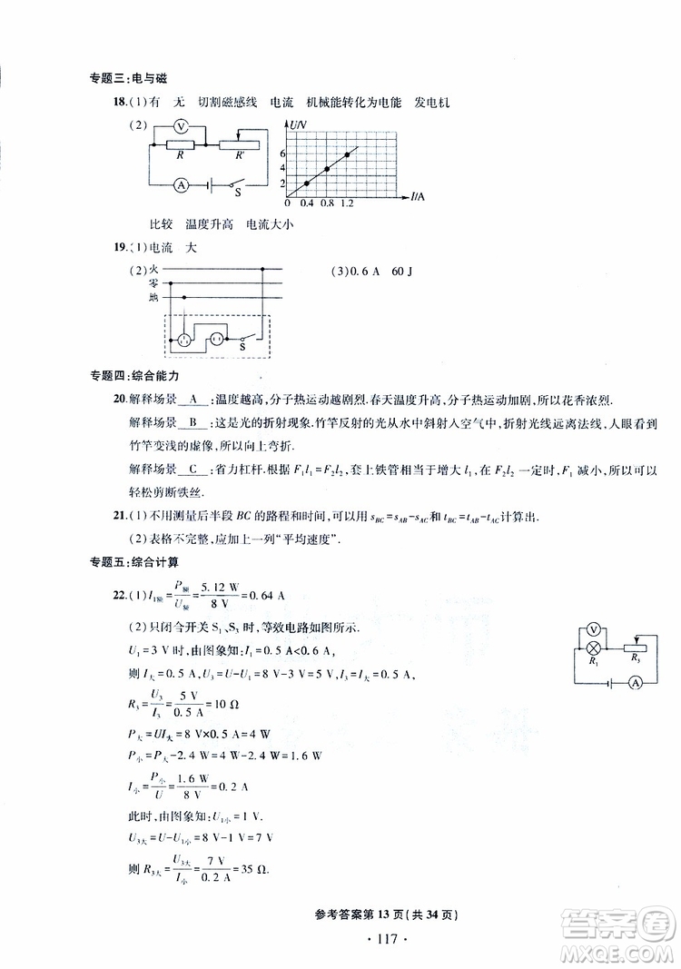 2019年一本必勝中考物理模擬試題參考答案