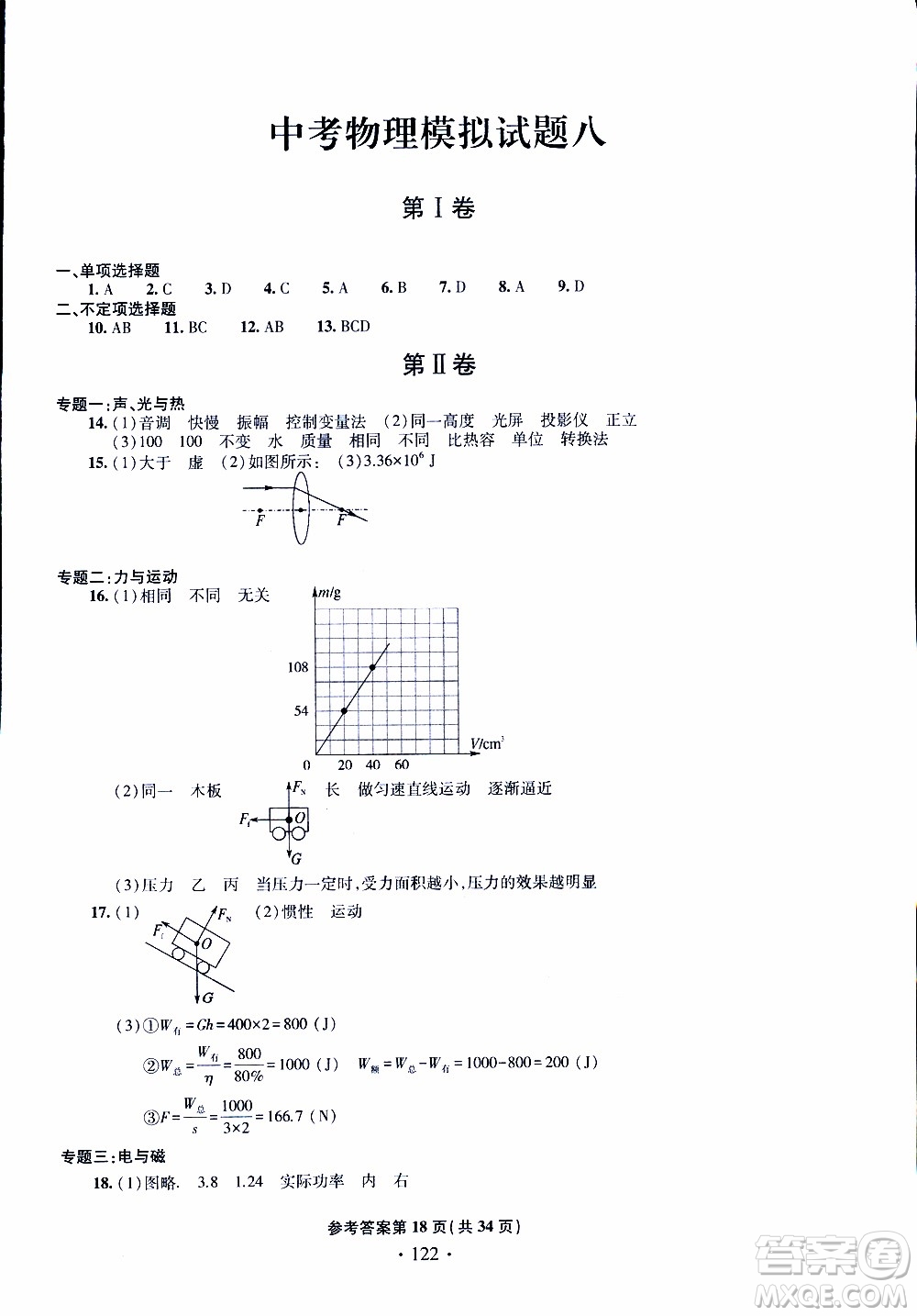 2019年一本必勝中考物理模擬試題參考答案