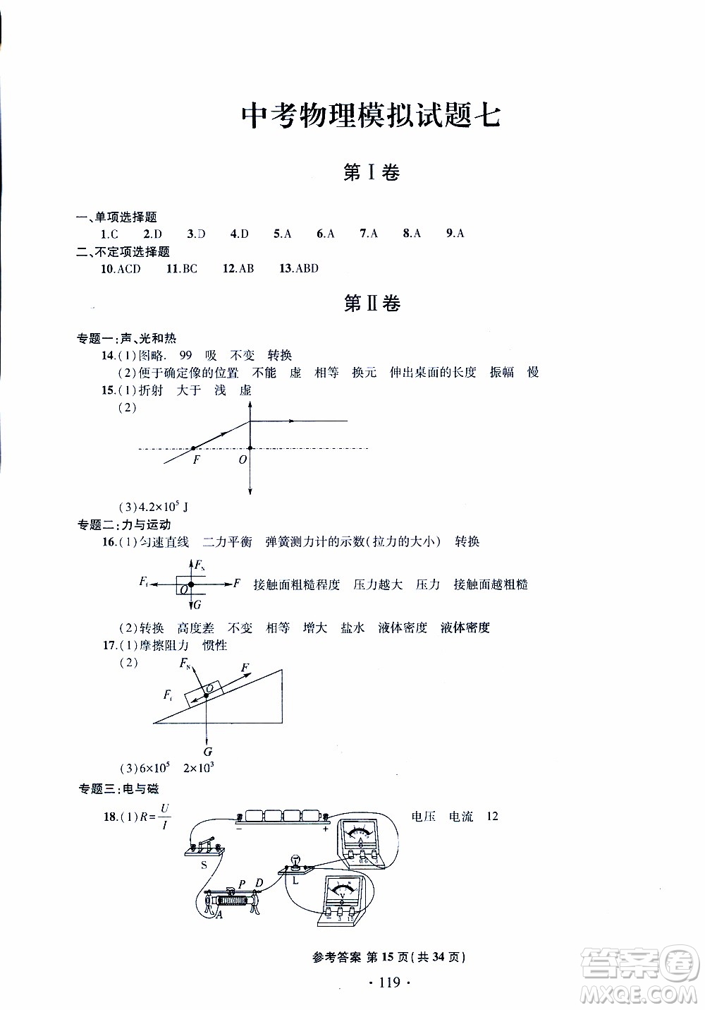 2019年一本必勝中考物理模擬試題參考答案