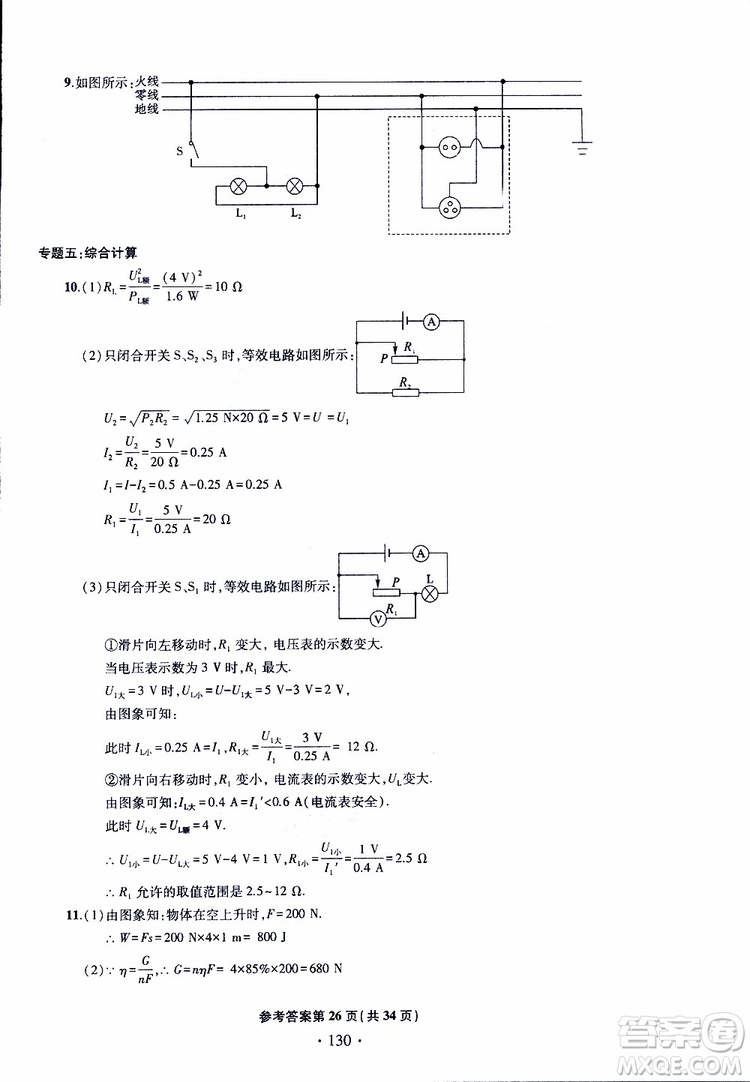 2019年一本必勝中考物理模擬試題參考答案