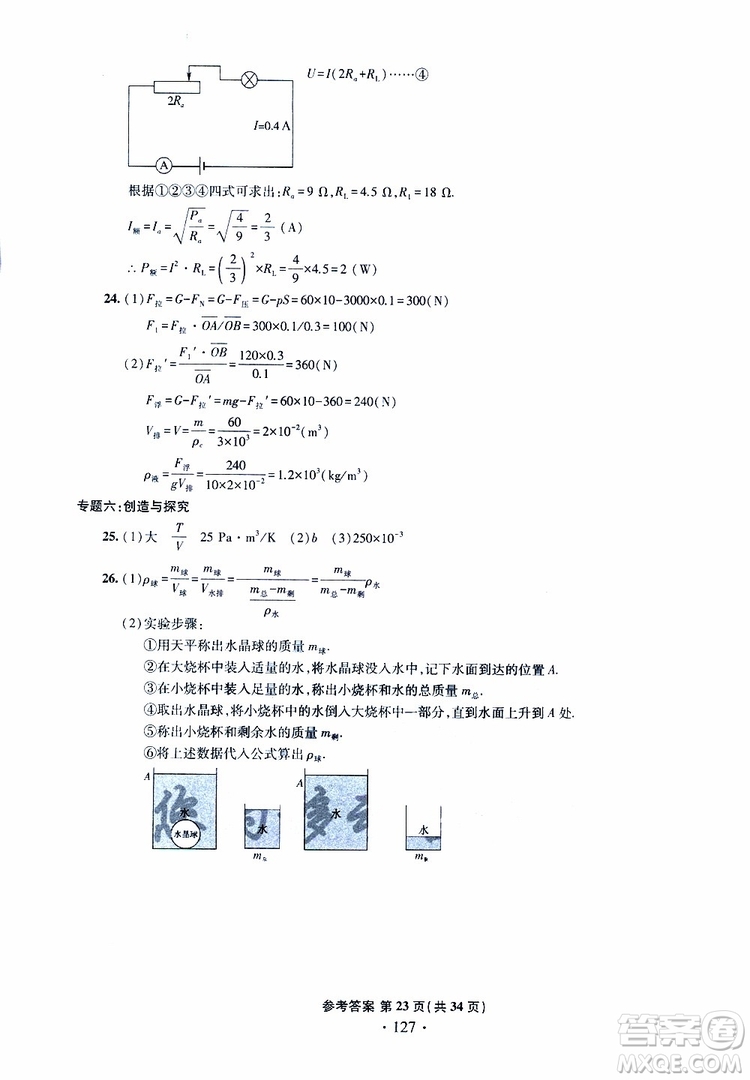 2019年一本必勝中考物理模擬試題參考答案